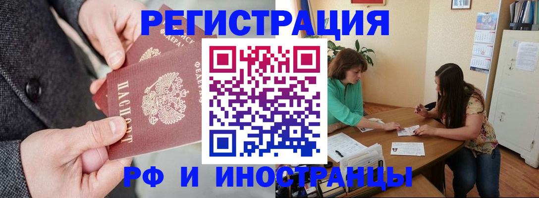 временная прописка в Рубцовске