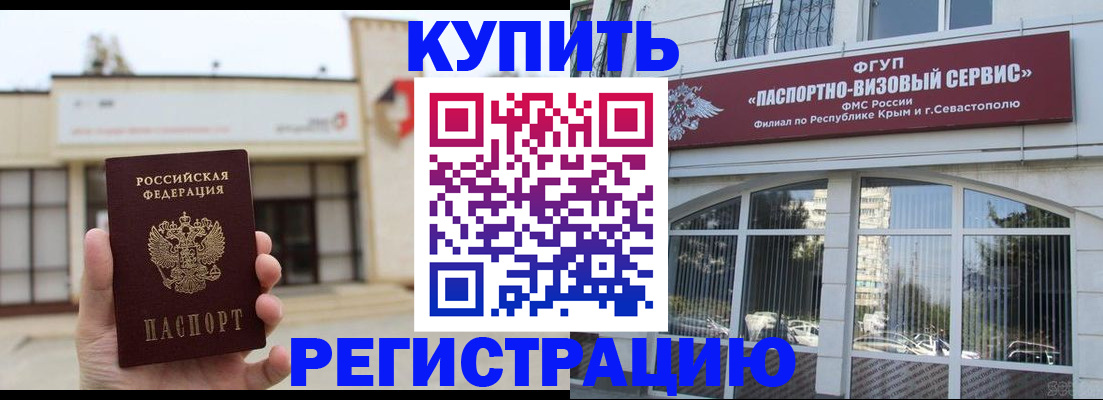 временная регистрация в Рубцовске