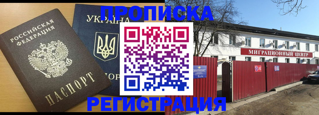 временная регистрация для школы в Рубцовске