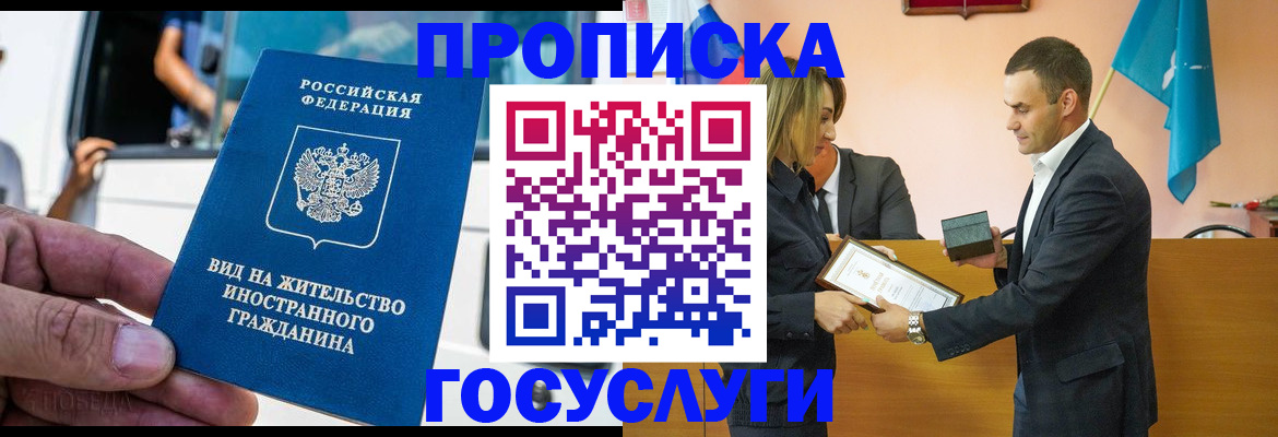 прописка ребенка в Рубцовске